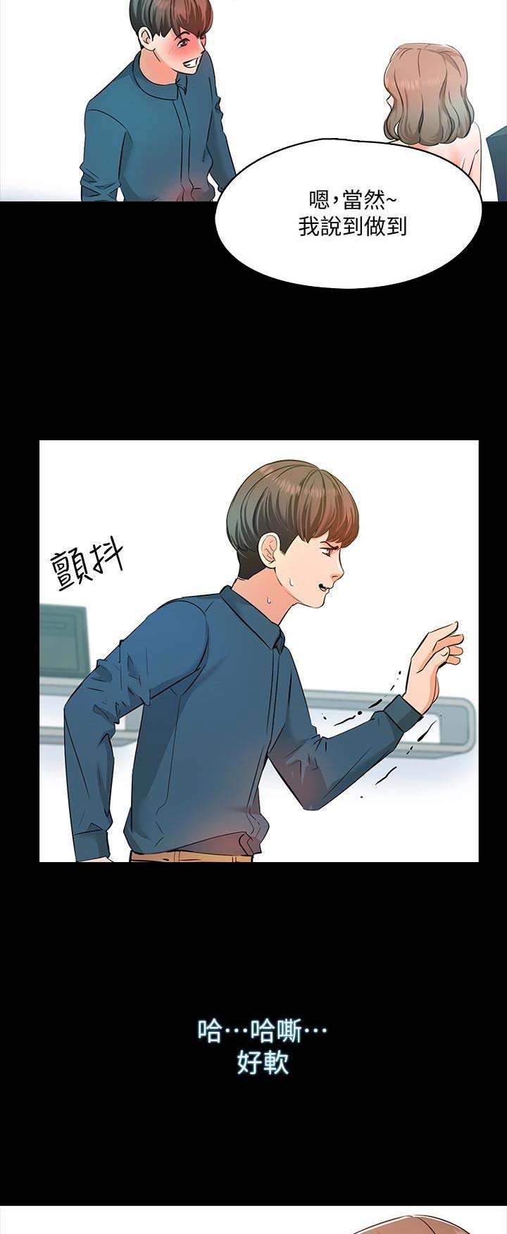 秘密授课 第13话 第10页