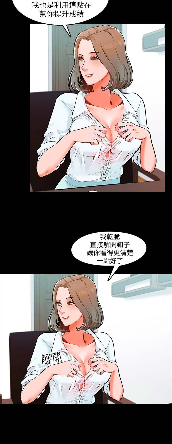 秘密授课 第10话 第5页