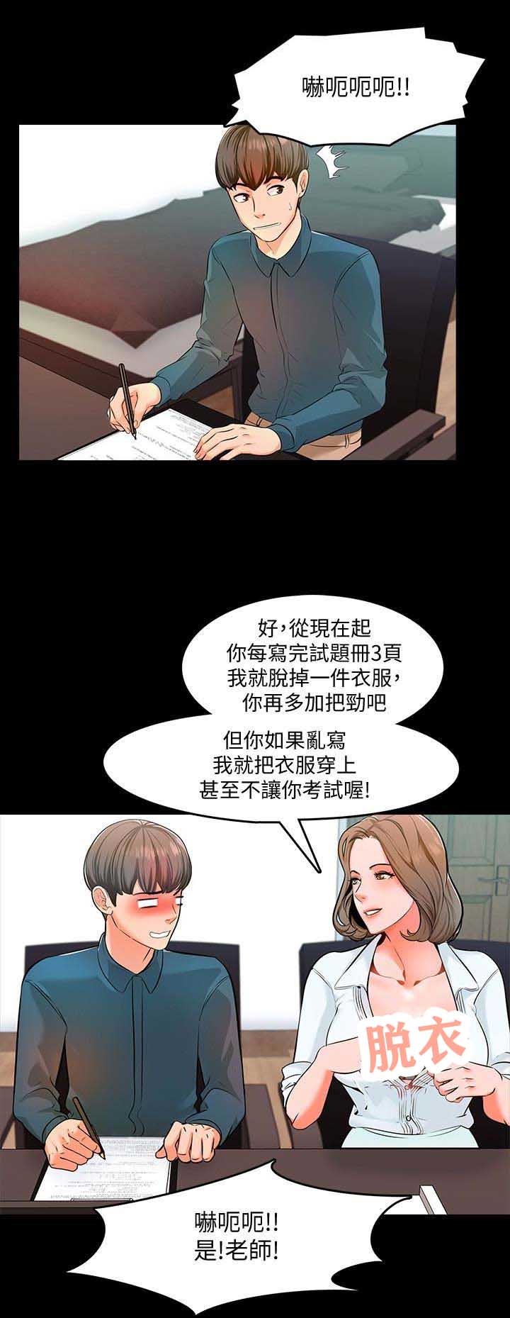秘密授课 第10话 第6页