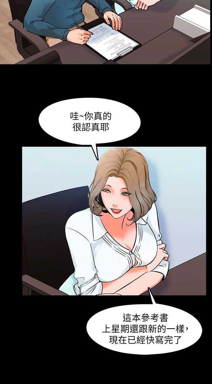秘密授课 第9话 第11页