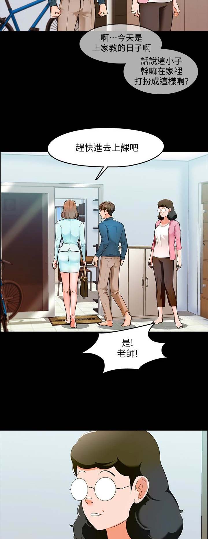 秘密授课 第9话 第6页