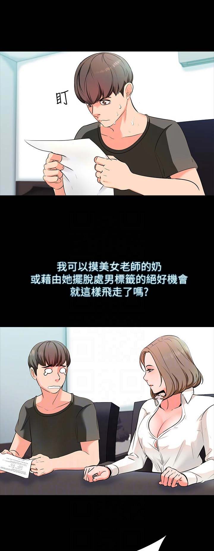秘密授课 第6话 第2页