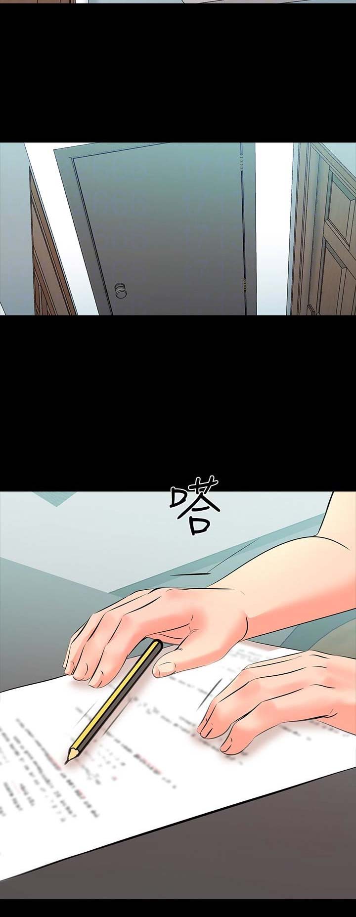 秘密授课 第5话 第2页