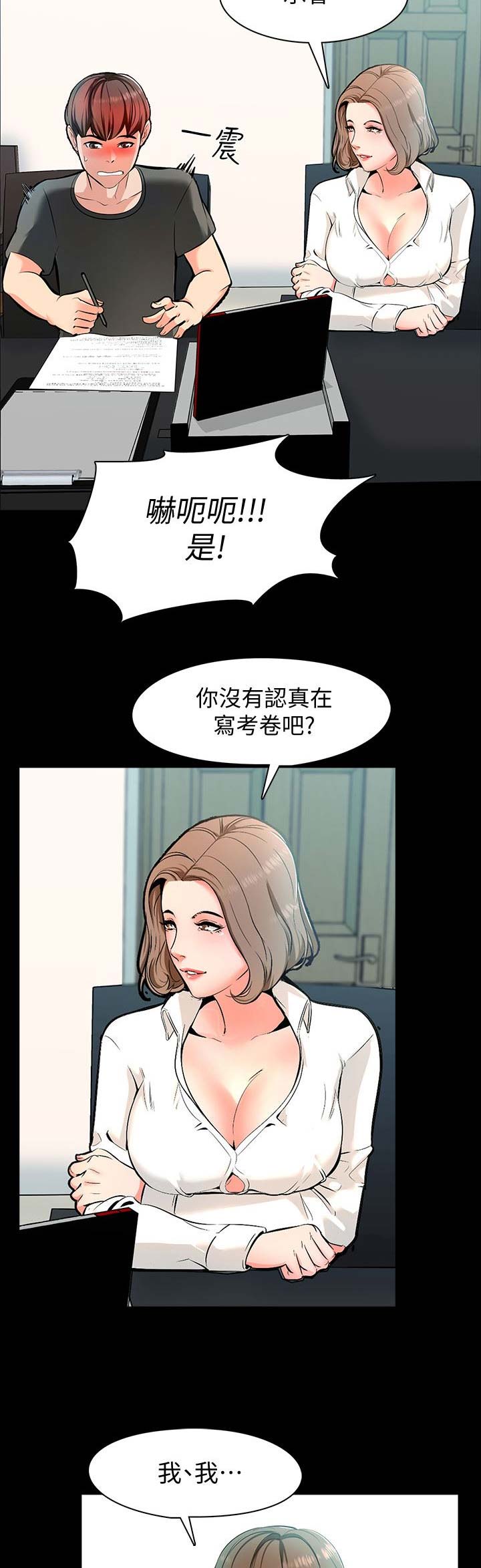 秘密授课 第3话 第2页
