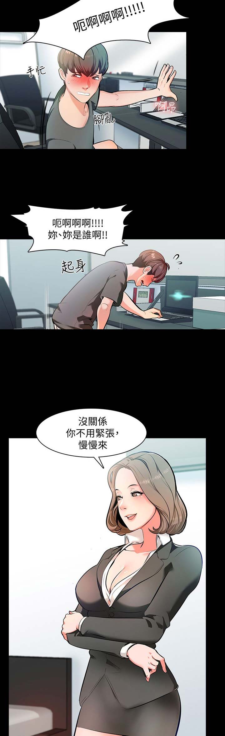 秘密授课 第2话 第2页