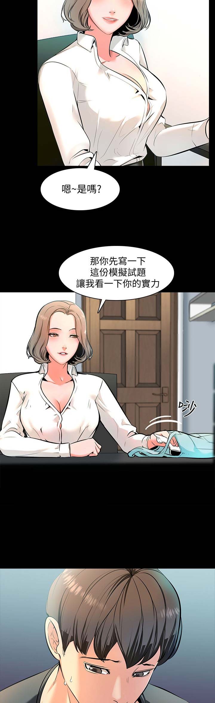 秘密授课 第2话 第9页