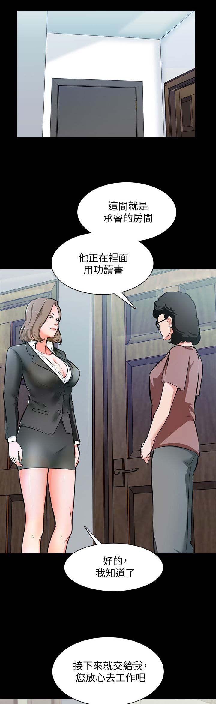 秘密授课 第1话 第7页