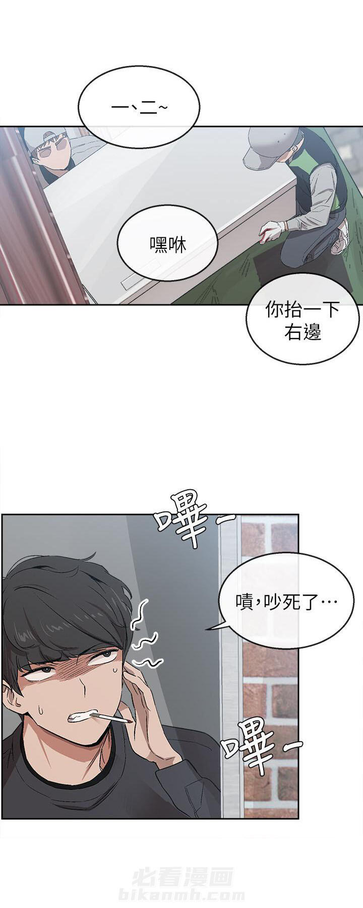 深夜噪音 第1话 1 第2页