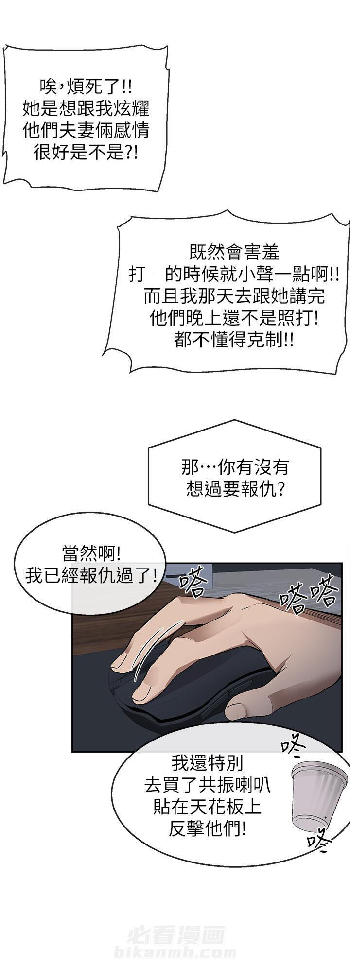 深夜噪音 第2话 2 第1页