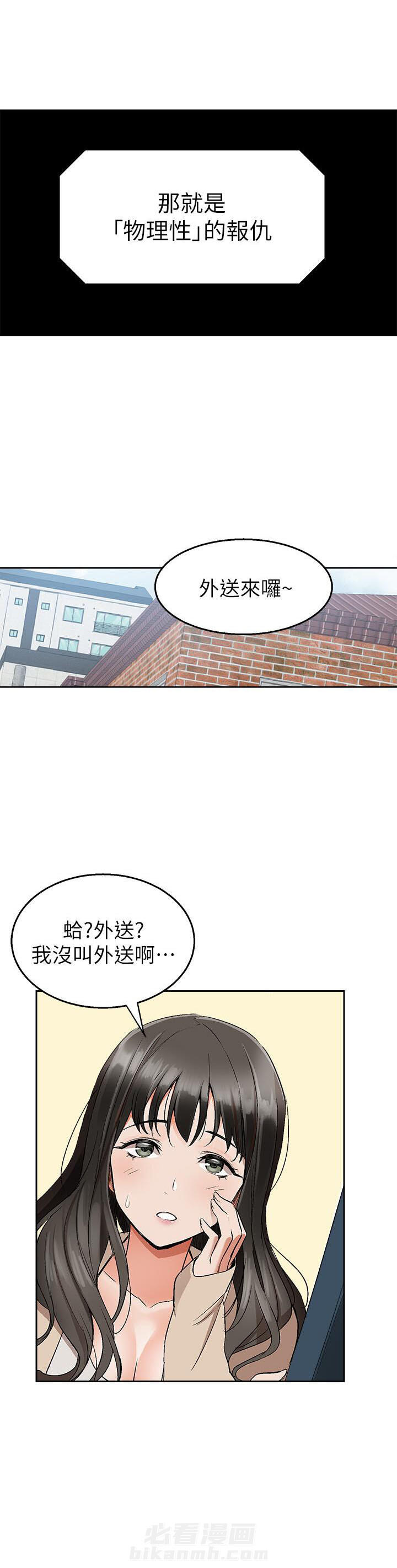 深夜噪音 第2话 2 第4页