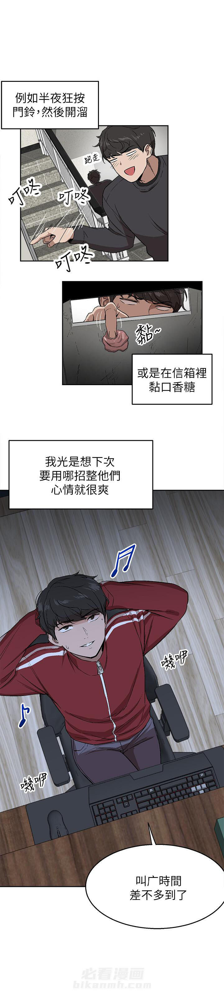 深夜噪音 第2话 2 第7页