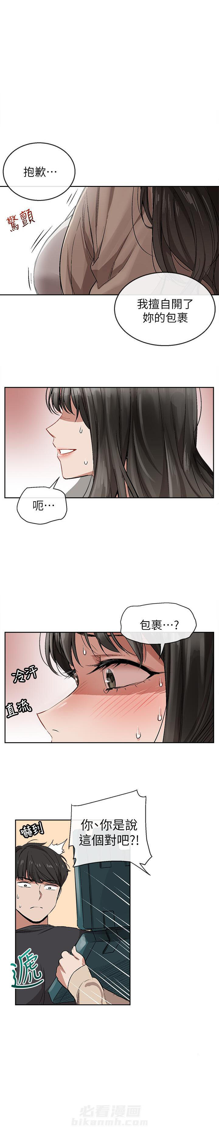 深夜噪音 第4话 4 第5页