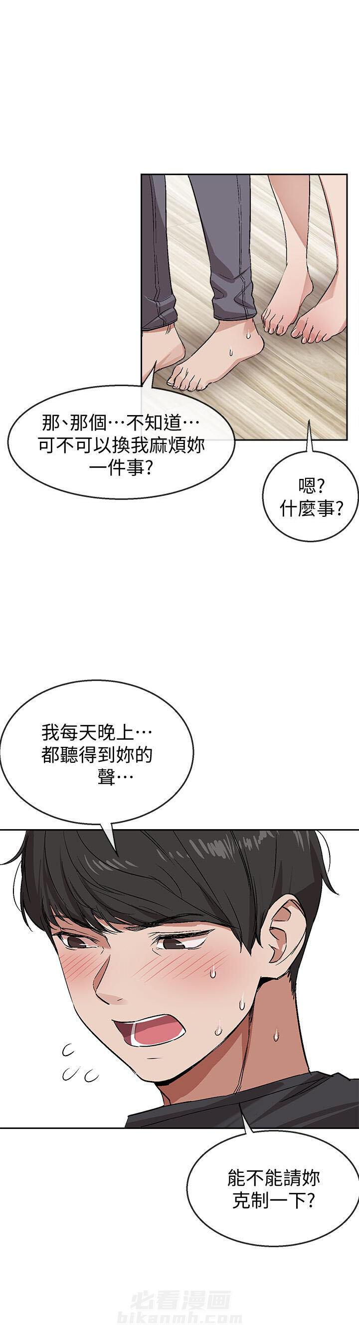 深夜噪音 第5话 5 第2页