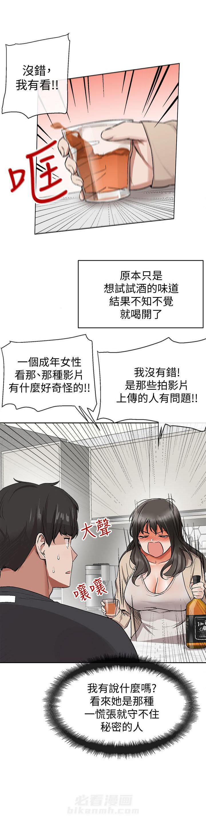 深夜噪音 第6话 6 第4页