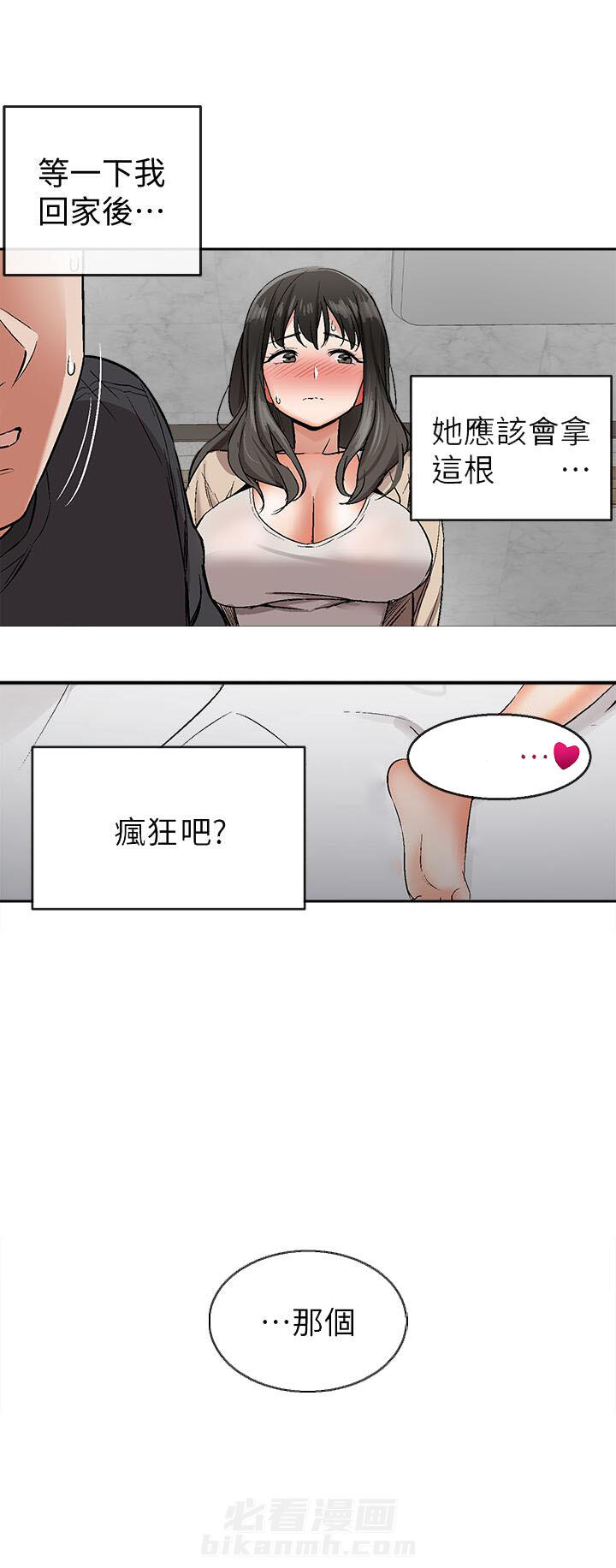 深夜噪音 第7话 7 第6页