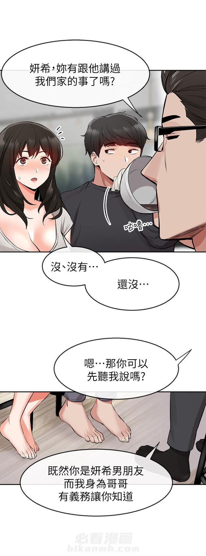 深夜噪音 第11话 11 第1页