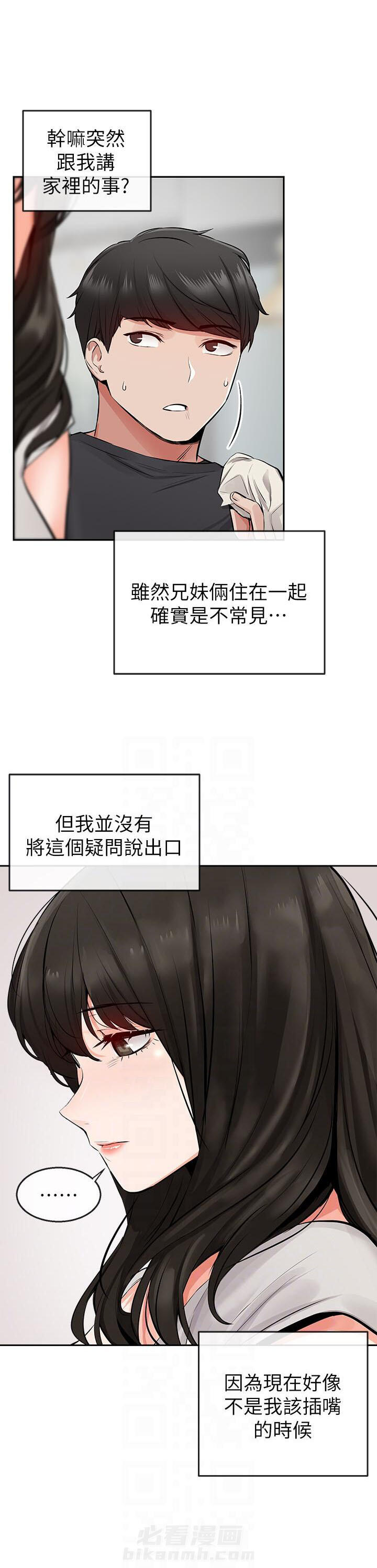 深夜噪音 第11话 11 第2页