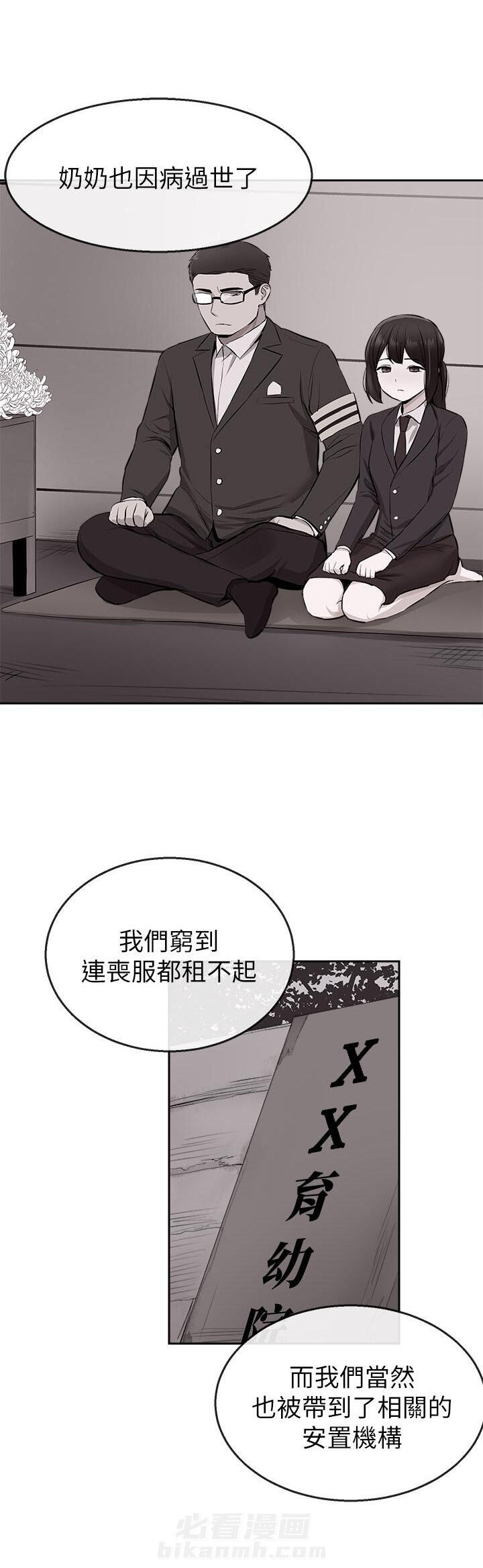 深夜噪音 第11话 11 第5页