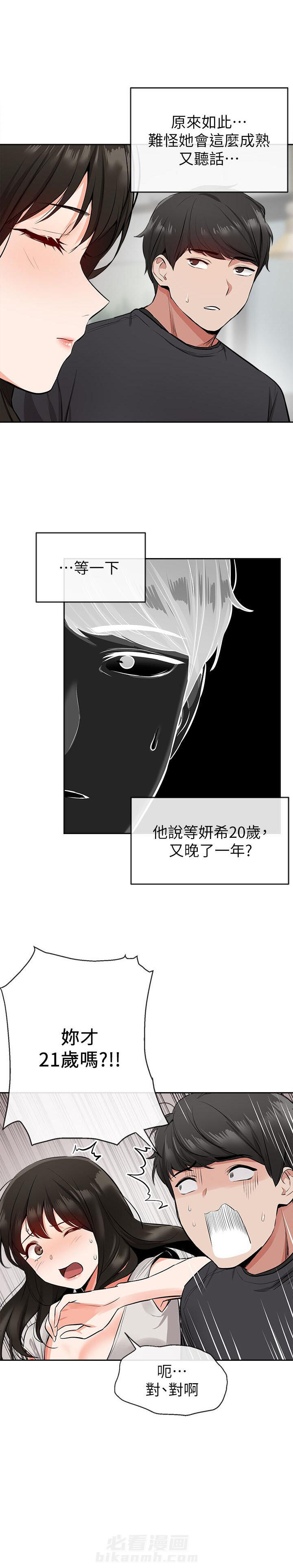 深夜噪音 第11话 11 第7页