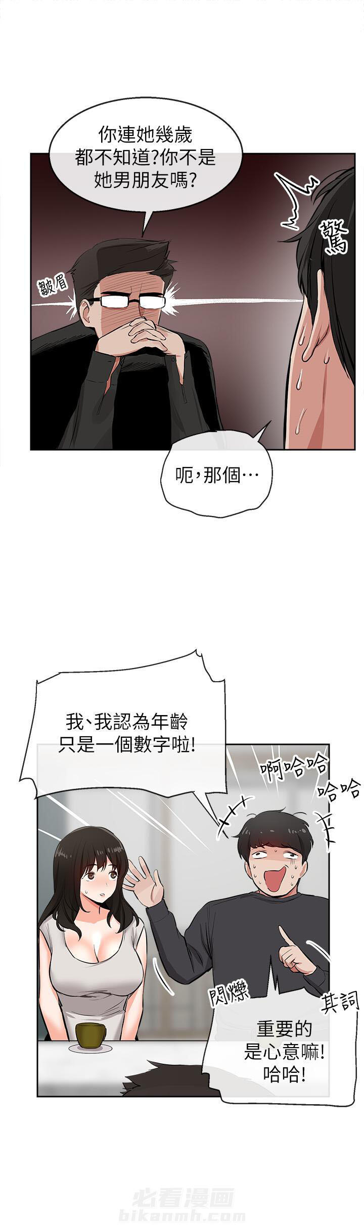深夜噪音 第11话 11 第8页