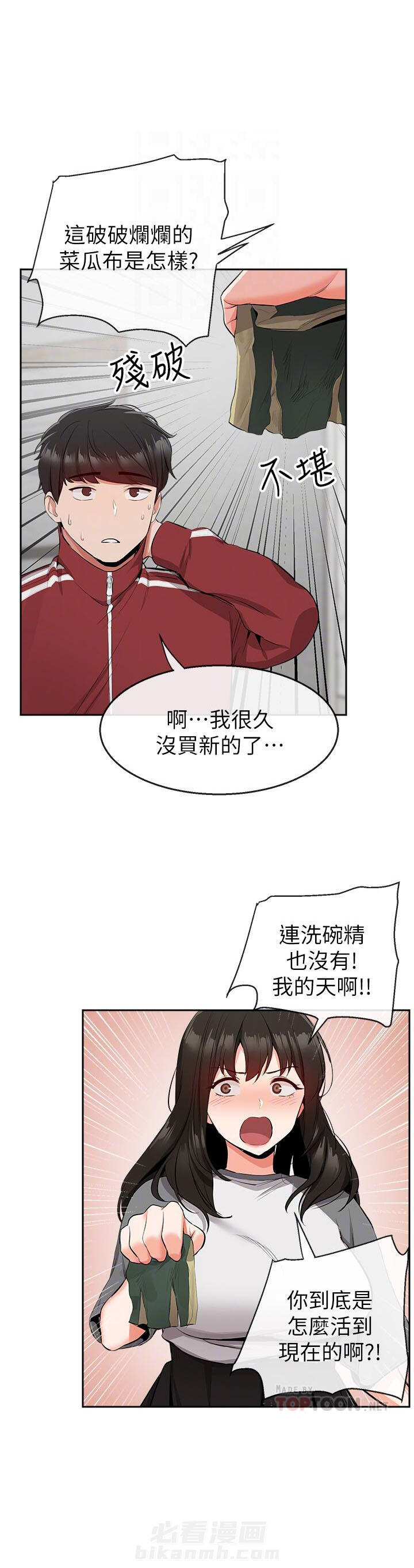 深夜噪音 第21话 21 第2页