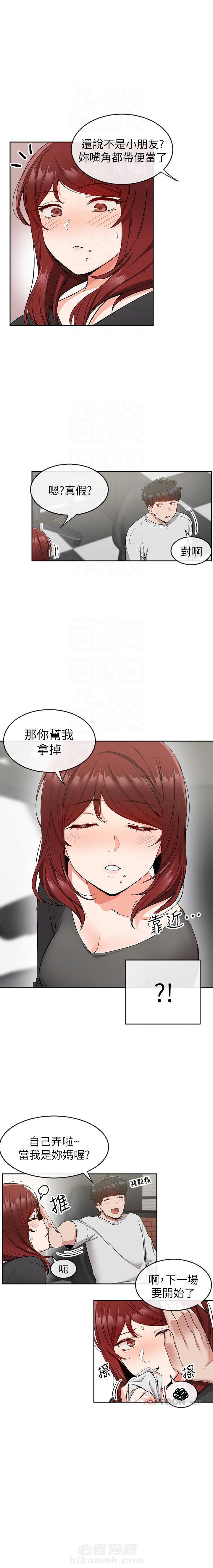 深夜噪音 第28话 28 第5页