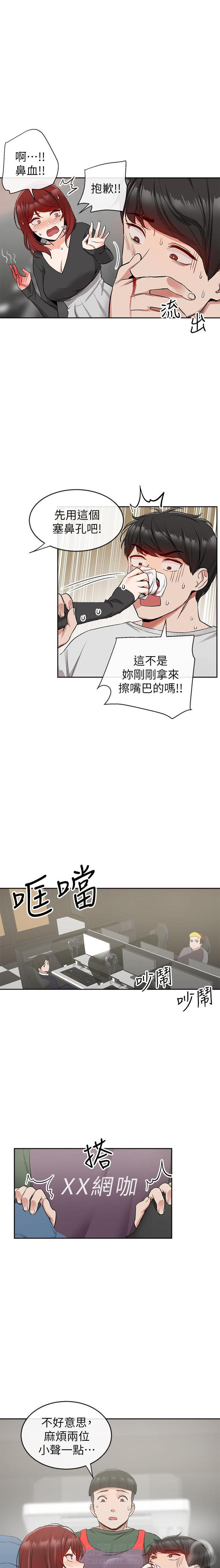 深夜噪音 第29话 29 第5页