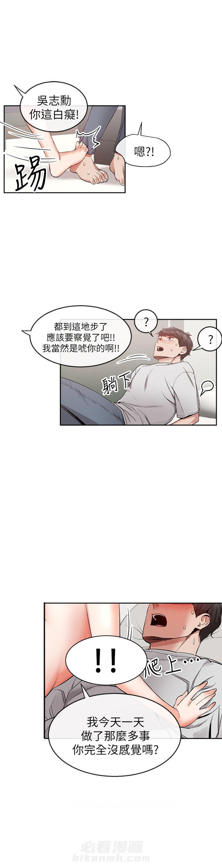 深夜噪音 第30话 30 第6页