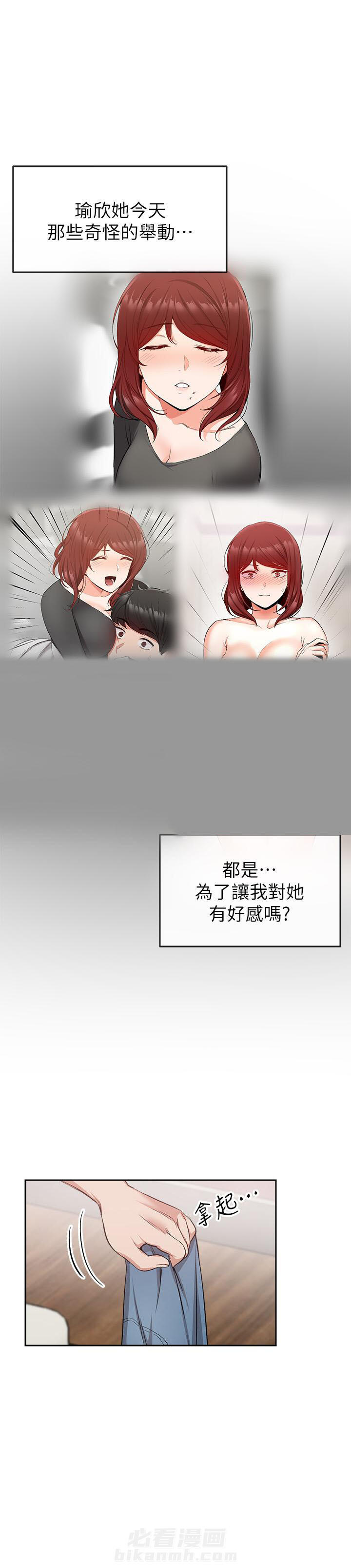 深夜噪音 第31话 31 第3页