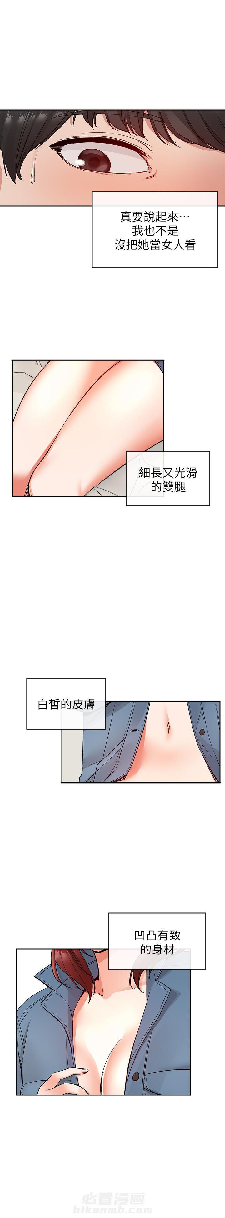 深夜噪音 第32话 32 第2页