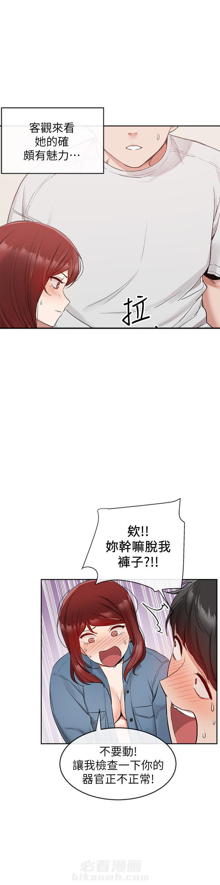 深夜噪音 第32话 32 第4页