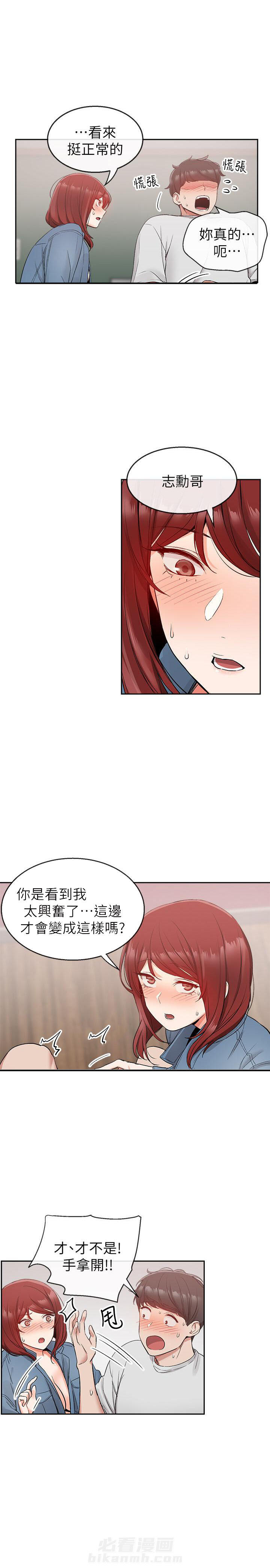 深夜噪音 第32话 32 第5页