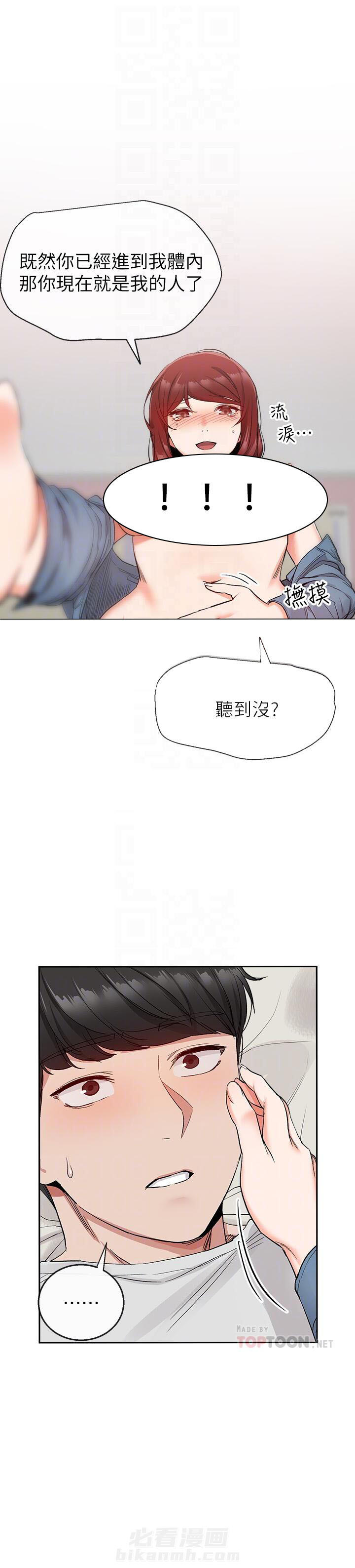 深夜噪音 第34话 34 第3页