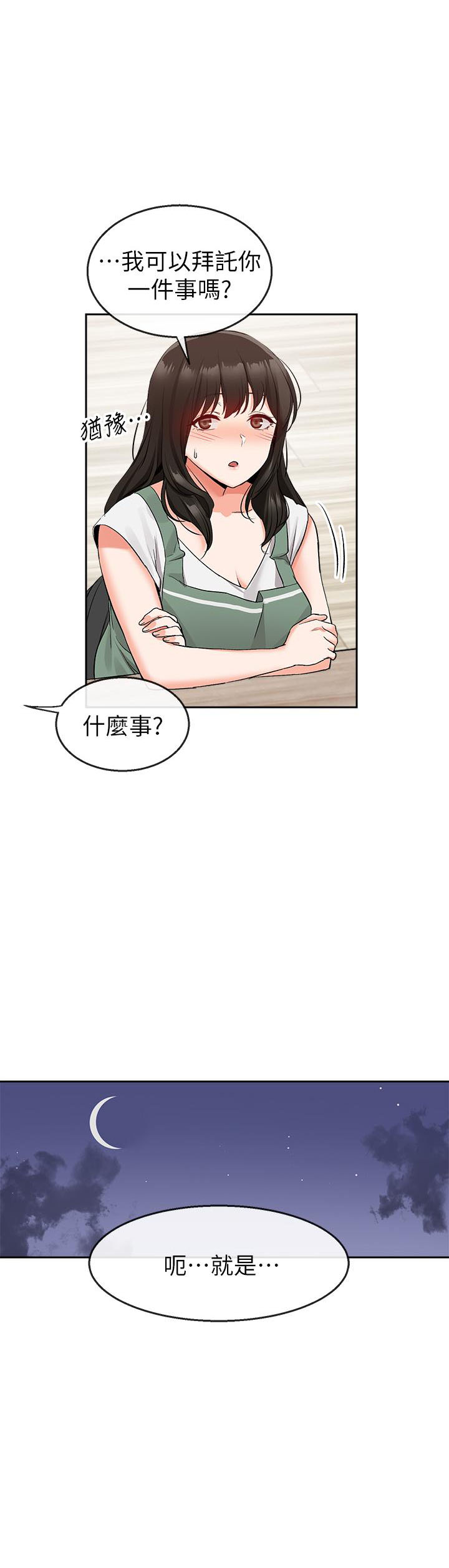 深夜噪音 第36话 36 第4页