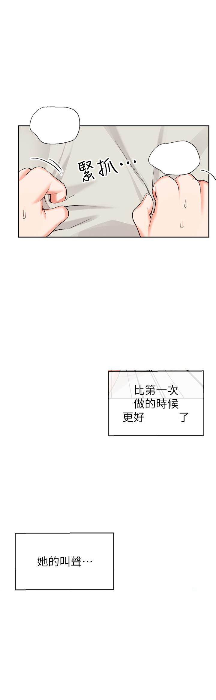 深夜噪音 第36话 36 第7页