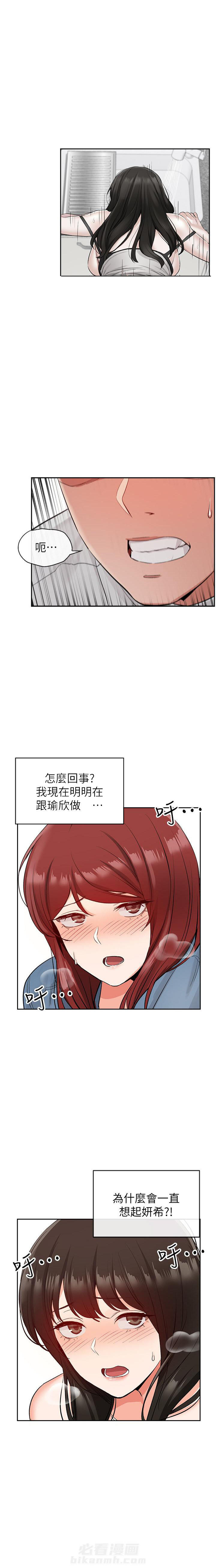 深夜噪音 第37话 37 第3页