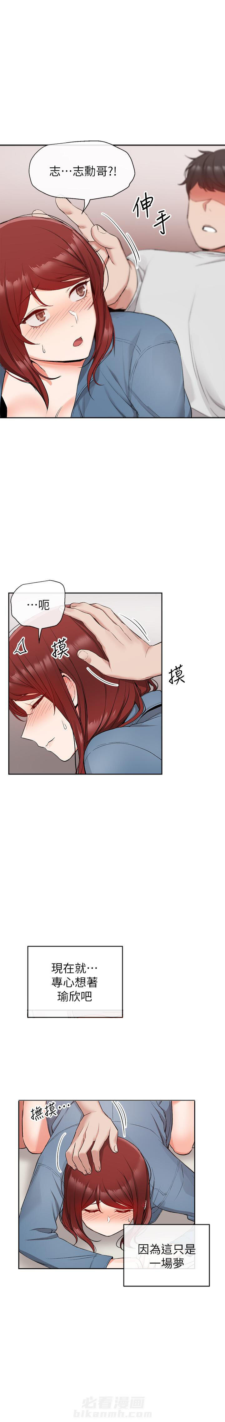 深夜噪音 第37话 37 第5页