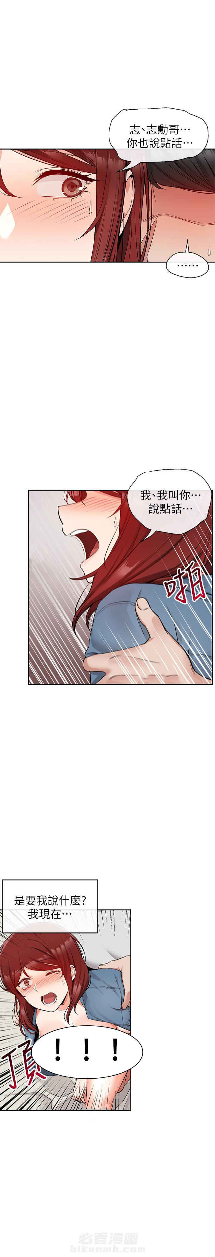 深夜噪音 第38话 38 第2页