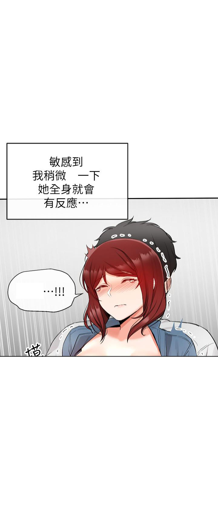 深夜噪音 第38话 38 第5页