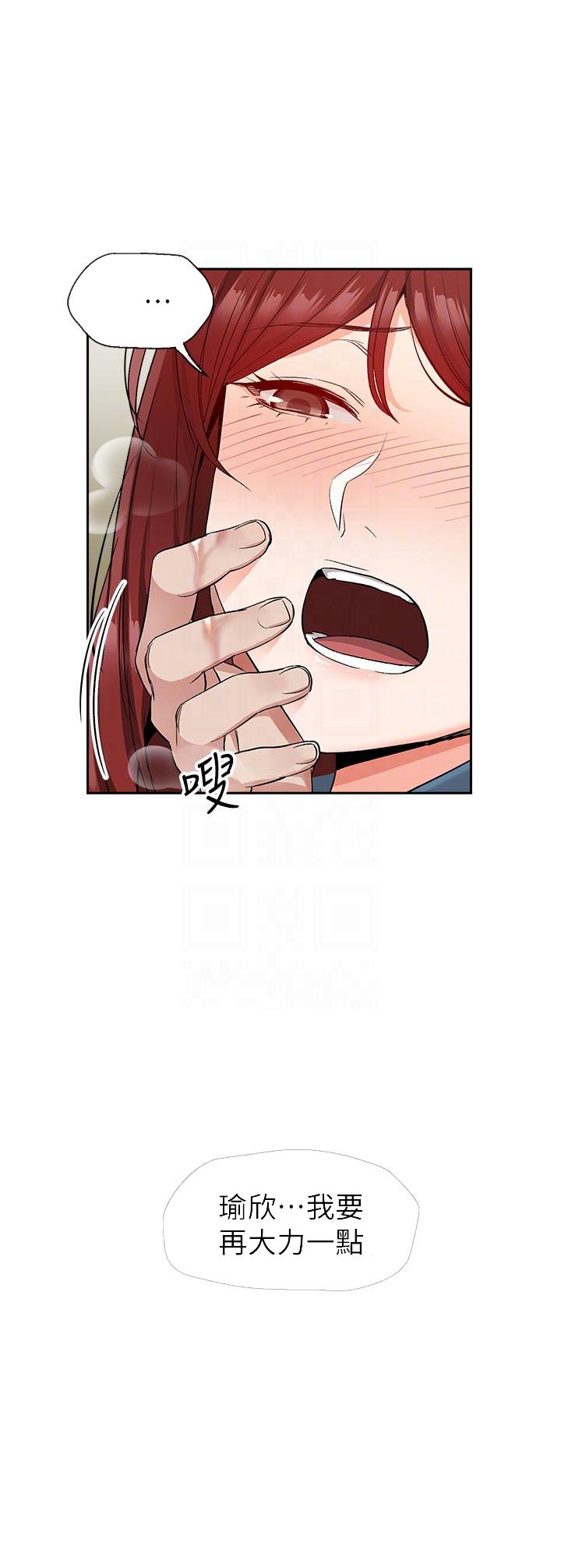 深夜噪音 第38话 38 第6页