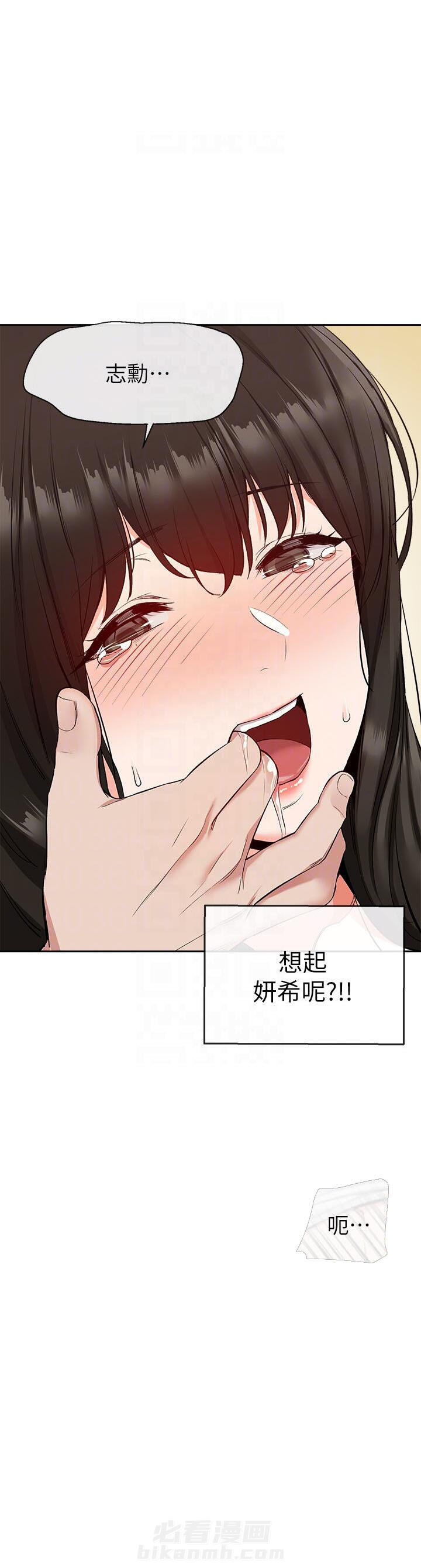 深夜噪音 第38话 38 第9页