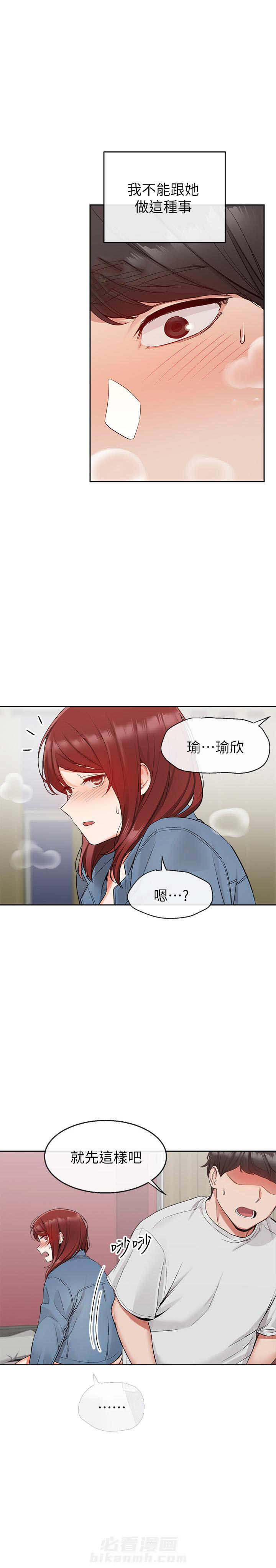 深夜噪音 第39话 39 第4页