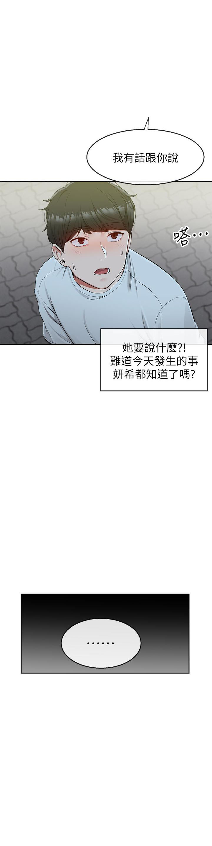 深夜噪音 第41话 41 第3页