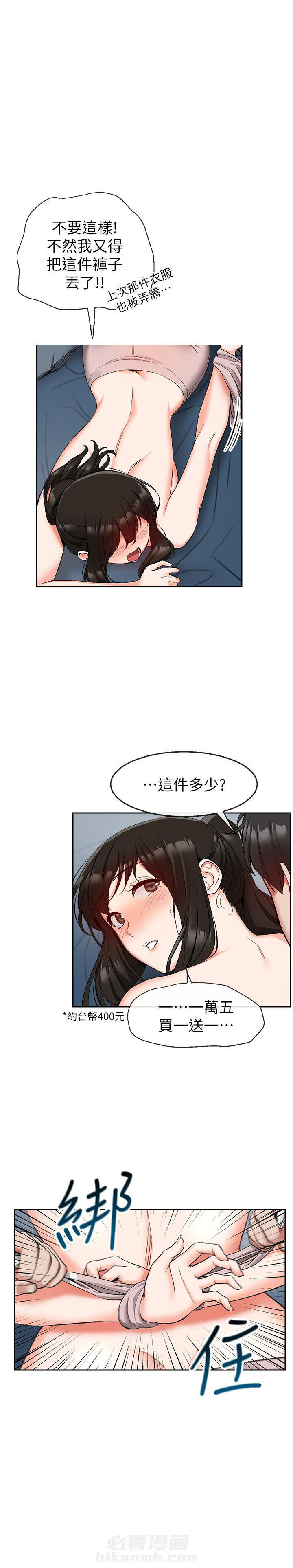深夜噪音 第47话 47 第2页