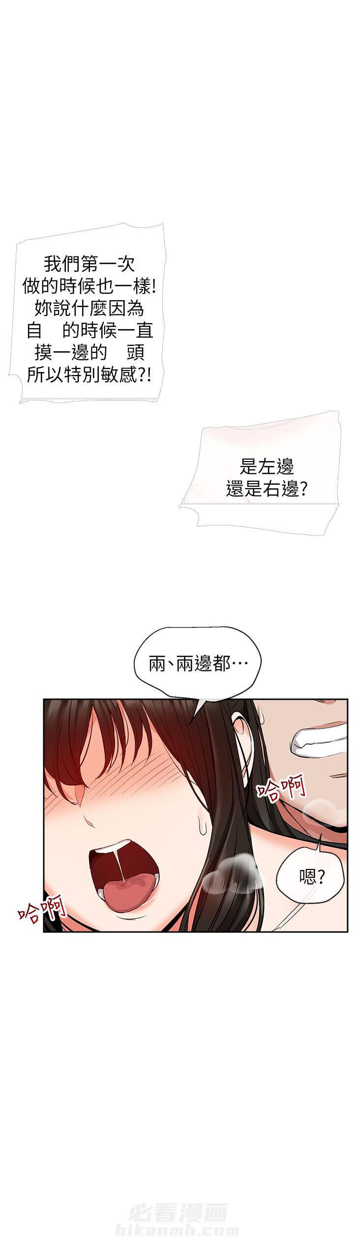 深夜噪音 第47话 47 第6页