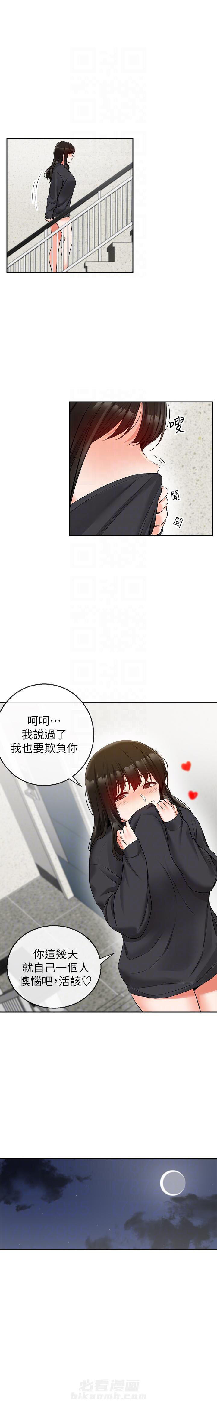 深夜噪音 第52话 52 第2页
