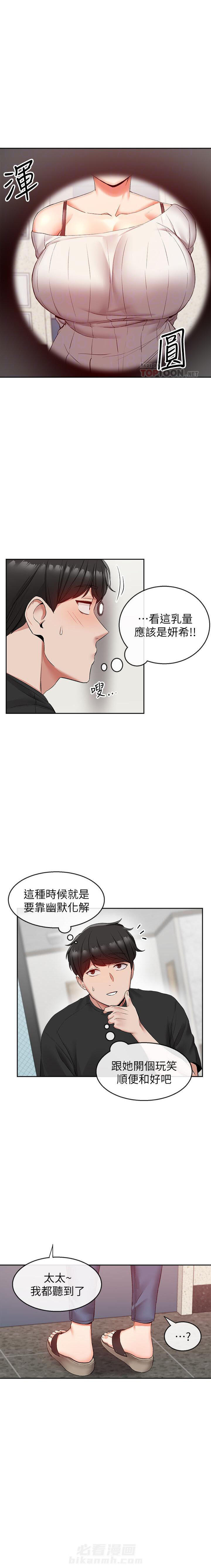 深夜噪音 第53话 53 第1页