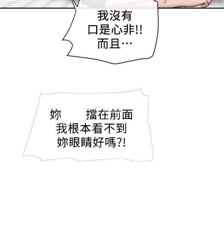 深夜噪音 第54话 54 第13页