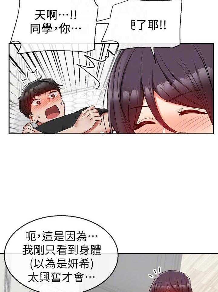 深夜噪音 第54话 54 第16页