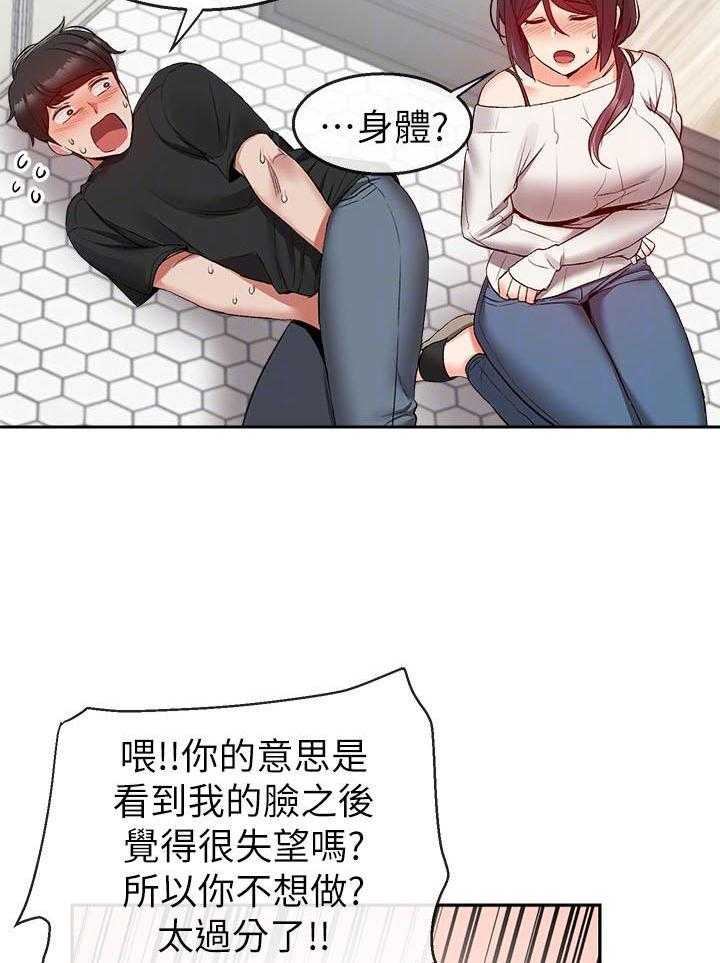 深夜噪音 第54话 54 第17页